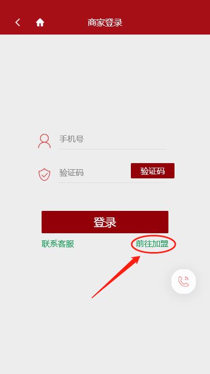 入驻指南