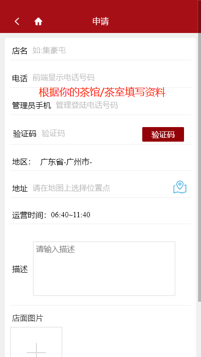 入驻指南