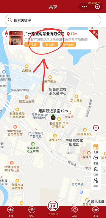 共享好茶如何在线下单，预约共享茶室。