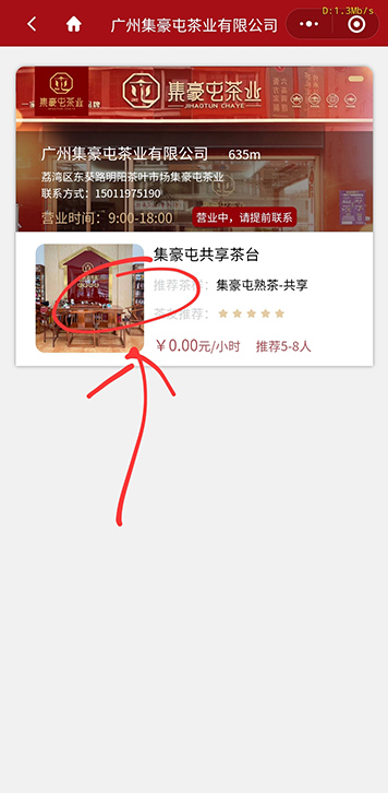 共享好茶如何在线下单，预约共享茶室。
