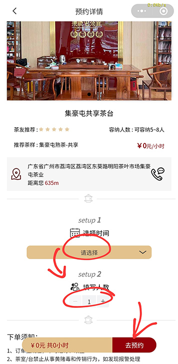 共享好茶如何在线下单，预约共享茶室。
