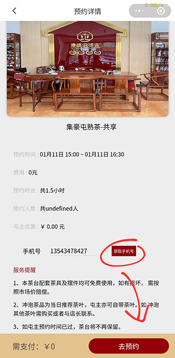 共享好茶如何在线下单，预约共享茶室。